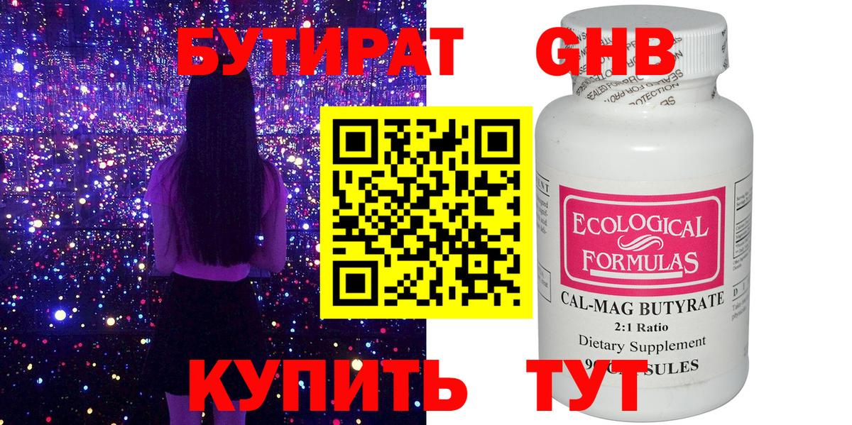 Тамбов  БУТИРАТ  Вход с VPN  БУТИРАТ жидкий экстази 