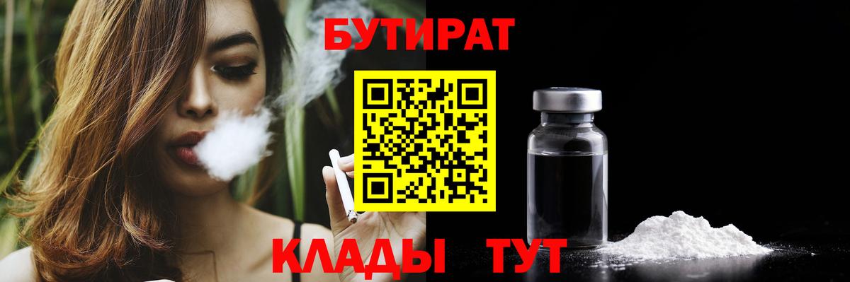 Бутират бутандиол Тамбов