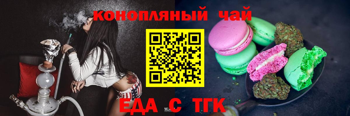 Печенье с ТГК марихуана  Вход с VPN  Тамбов 