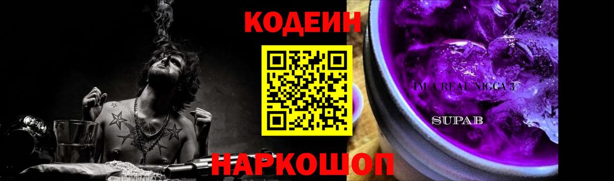 Тамбов  Codein Purple Drank  даркнет сайт  Вход с VPN 