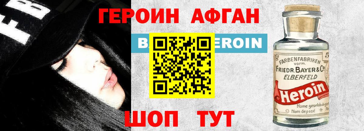 Тамбов  ГЕРОИН  Вход с VPN  ГЕРОИН афганец 