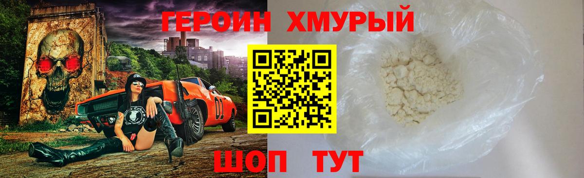 ГЕРОИН белый Тамбов