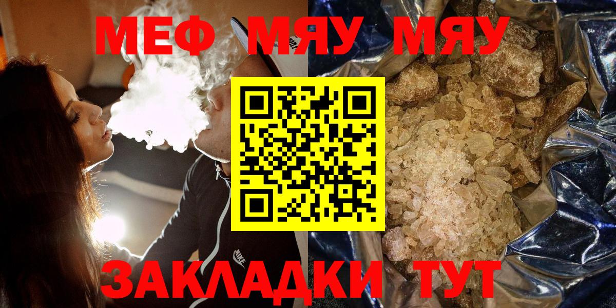 Меф Тамбов