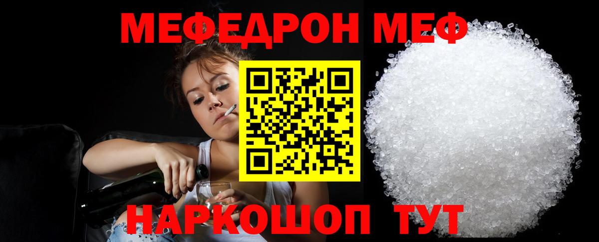 Меф мяу мяу  Вход с VPN  Мефедрон  МЯУ-МЯУ кристаллы  МЕФ  Тамбов 